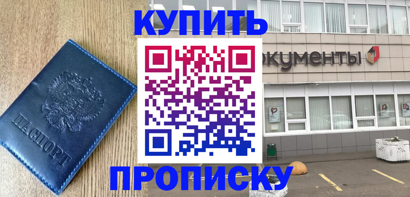 временная регистрация поиск в Хотьково