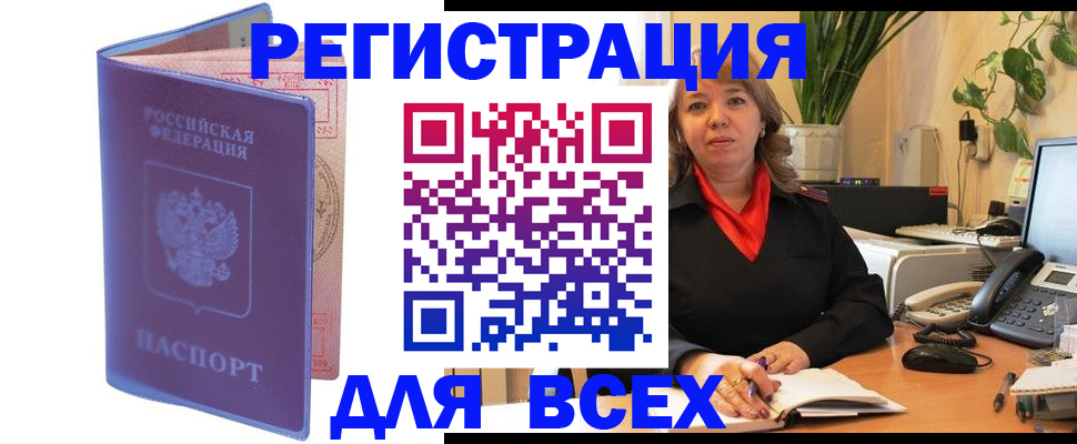 прописка регистрация в Хотьково