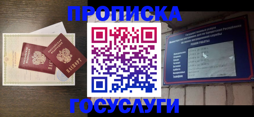 прописка законно в Хотьково