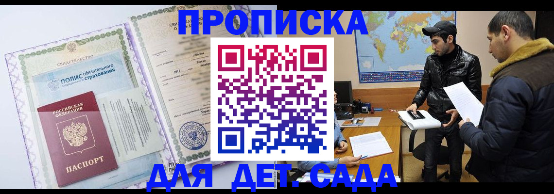 временная регистрация гарантия в Хотьково